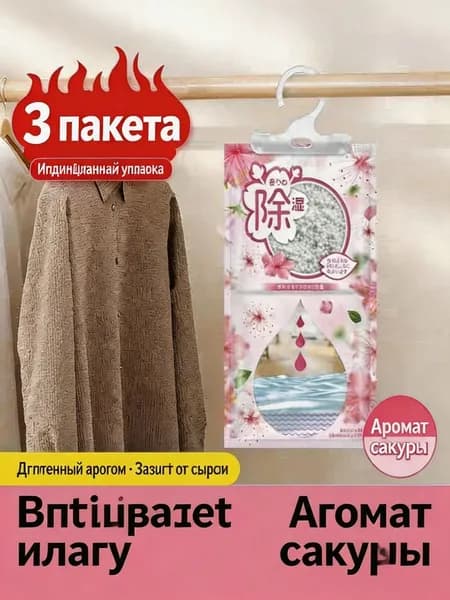 Осушитель воздуха 家用除湿袋衣柜除味留香