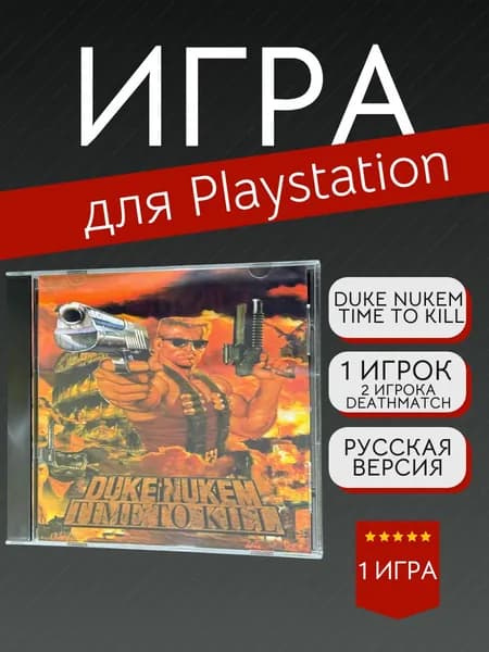 Игра Duke Nukem - Time To Kill (PlayStation, PlayStation 2, Русская версия)