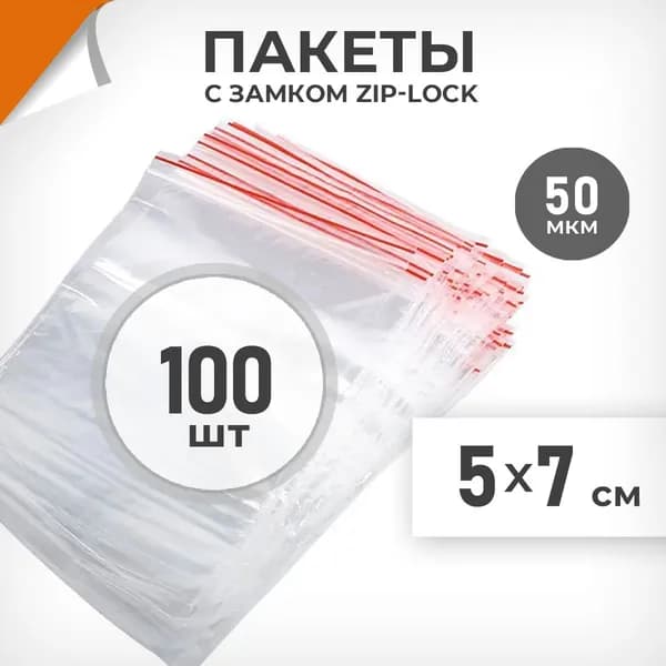 100 шт. Зип пакеты 5х7 см , 50 мкм. Мелкие зиплок пакеты Драйв Директ