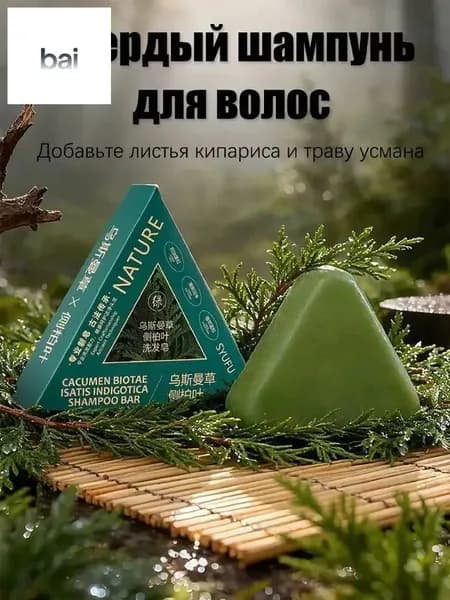 Шампунь твердый