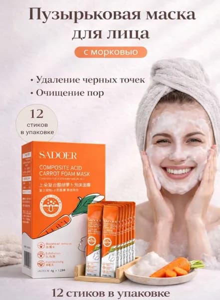 SADOER Маска косметическая Очищение Для всех типов кожи