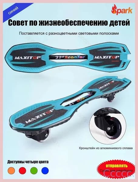 Роллерсерф 76 х 19см