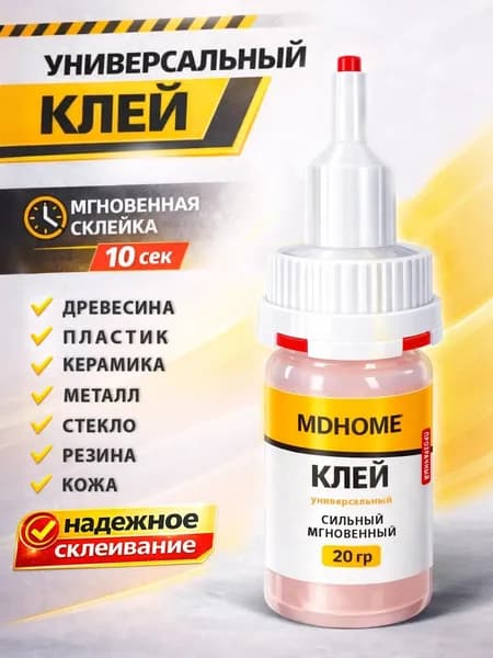 Универсальный моментальный премиум клей для любых материалов