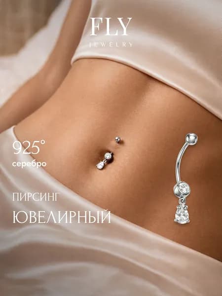 FLY jewelry Пирсинг