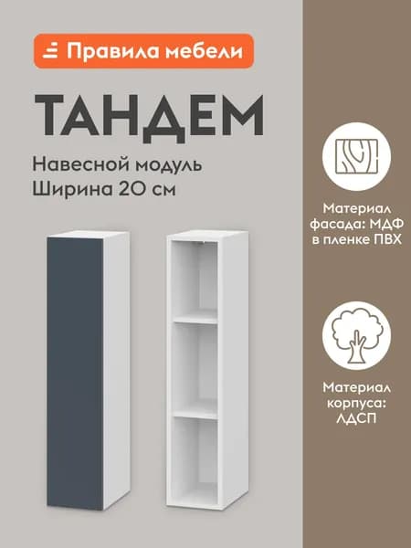 Кухонный модуль навесной, шкаф Тандем с полками, с доводчиками, 20х29.6х91.2 см, Белый / Океания