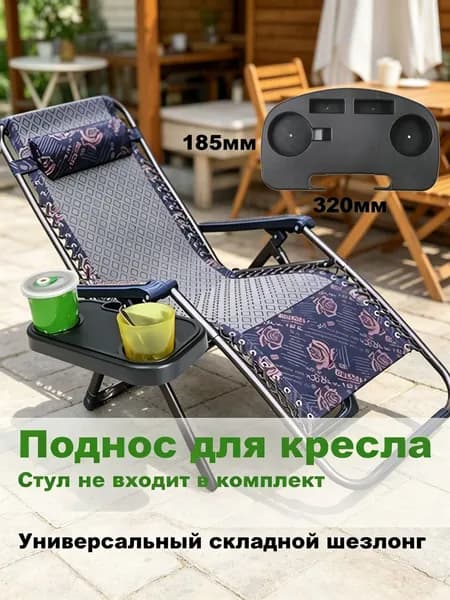 Садовое кресло, Полипропилен, 32х10х18.5 см, 1 шт