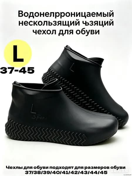 Чехлы-дождевики на обувь 2 шт