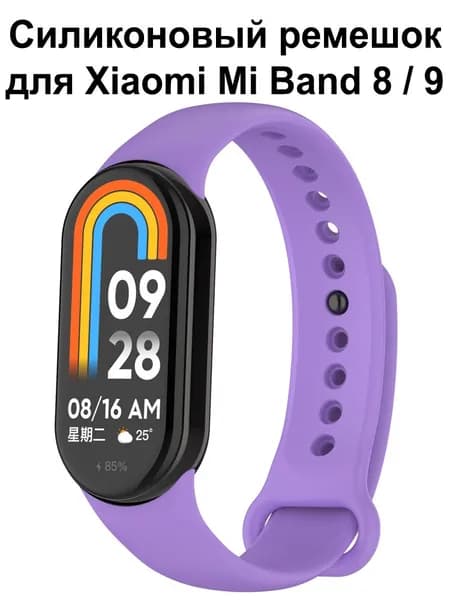 Силиконовый ремешок для Xiaomi Mi Band 8 , Mi Band 9 и 10 / Браслет на Ми Бенд 8 и Ми Бенд 9