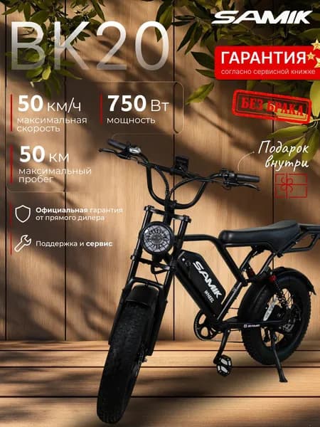 Электровелосипед взрослый мощный BK20