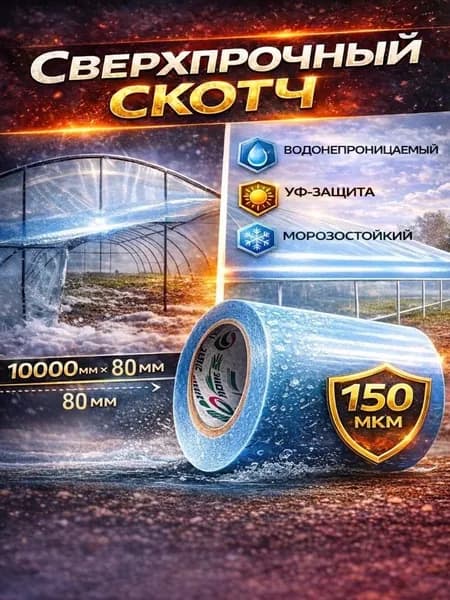 Клейкая лента 80 мм 10 м, 1 шт