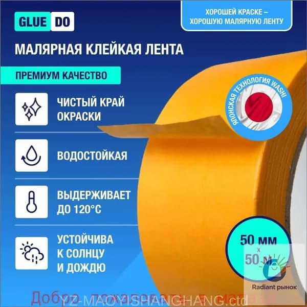 Малярная лента 50 мм 50 м, 1 шт