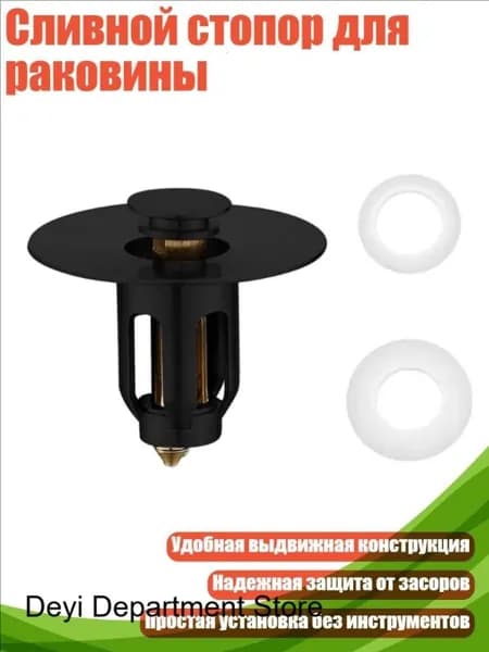 Сливной стопор для раковины, Черный
