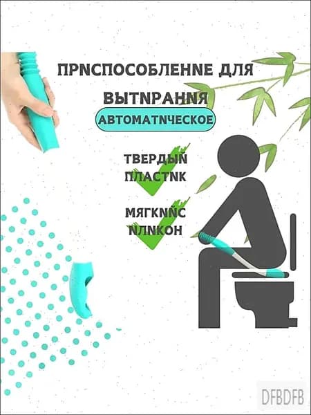 Активный захват с держателем туалетной бумаги: адаптивное устройство для туалета (для беременных, пожилых и людей с инвалидностью), палка для гигиены