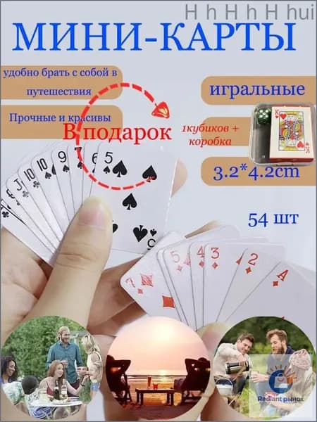 Мини карты 54 шт ламинированные с кубиком