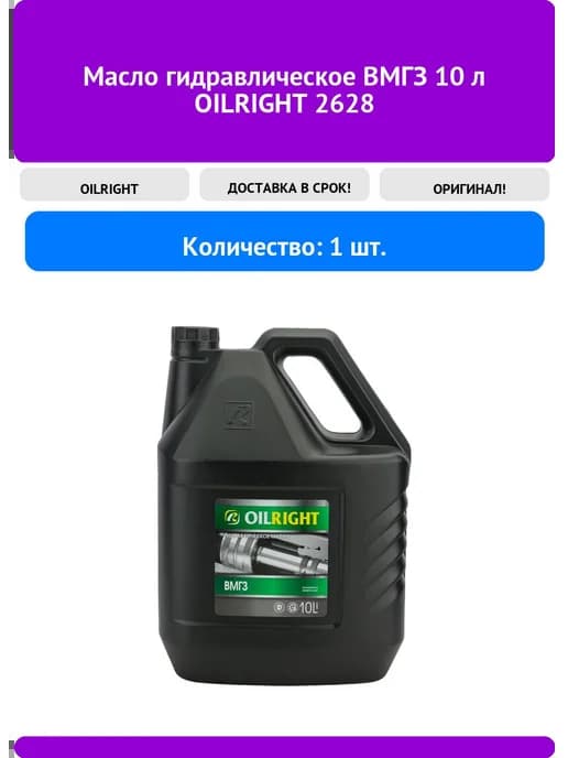 Масло гидравлическое ВМГЗ 10 л 2628