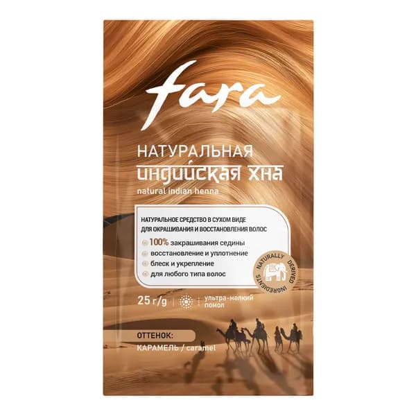 FARA Индийская хна для окрашивания волос, тон Карамель, 25г