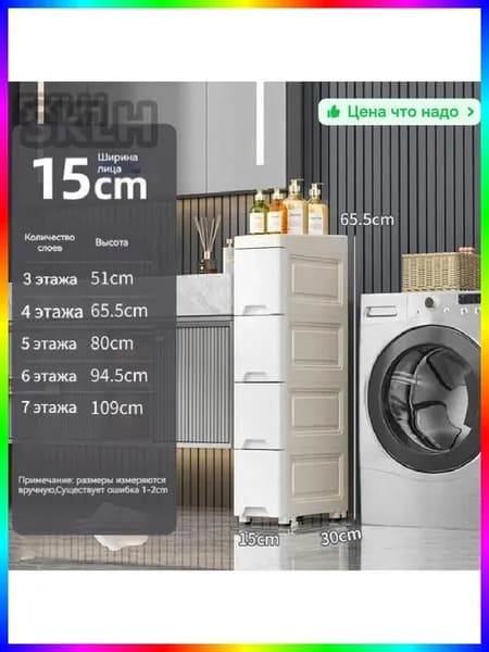 Тумба для ванной,, 15х30х65.5 см