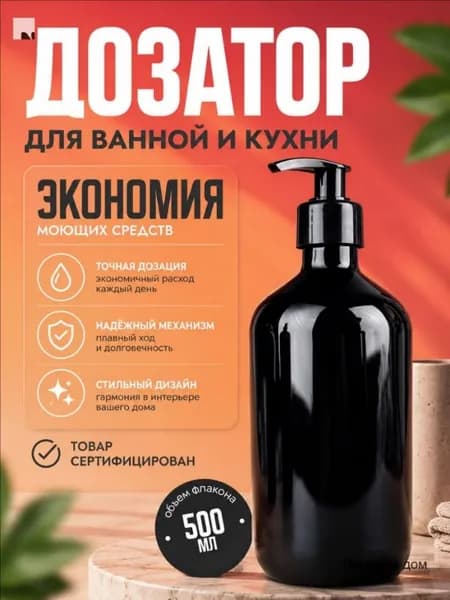 Дозатор для жидкого мыла механический 500 мл, 1 шт