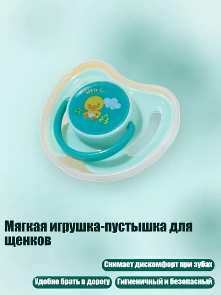 Мягкая игрушка-пустышка для щенков, Зеленый