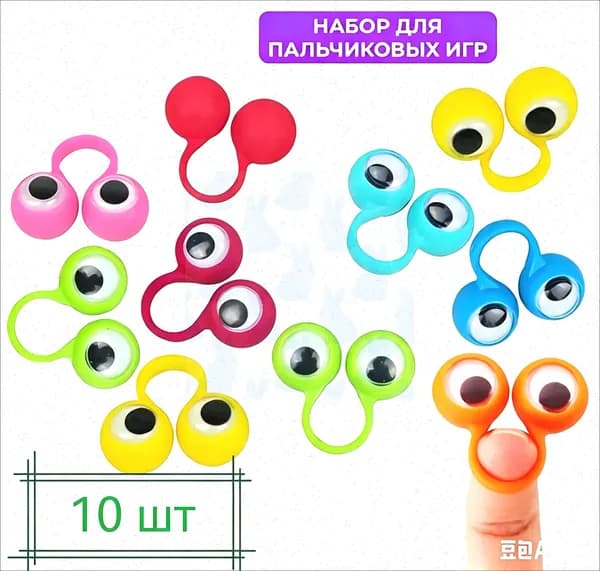 Развивающий набор из 10 штук, забавные гонзики для детских пальчиков, 14 мм, сенсорные тактильные игры на мелкую моторику, включая концепции лево-вправо, вверх и вниз, обучающая брошюра.