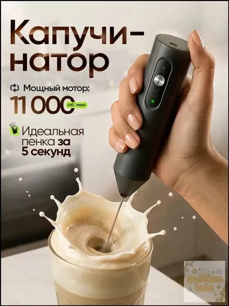 Капучинатор и вспениватель для молока электрический c USB, черный