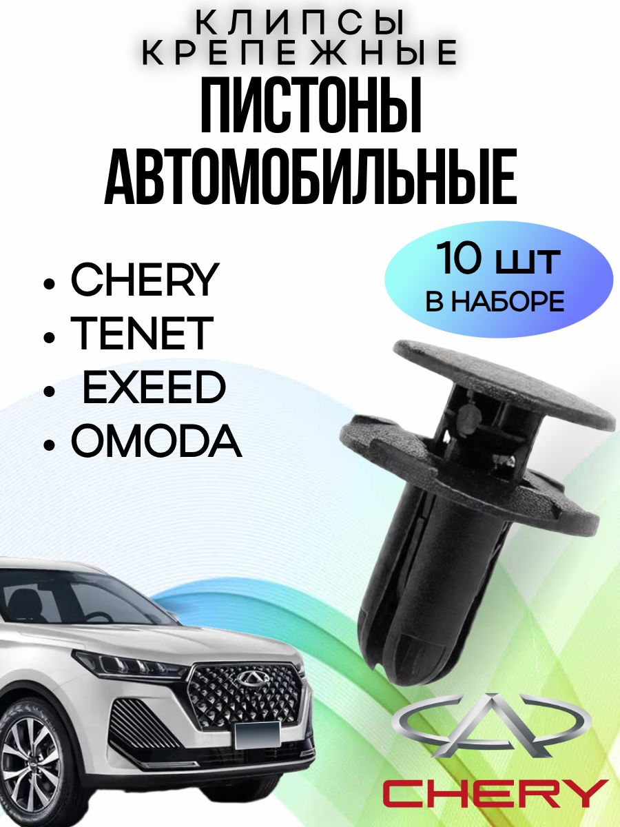 Клипса крепежная автомобильная, Болт крепежный, 0 мм, 10 шт.