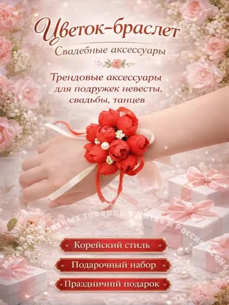 Браслет для подружки невесты