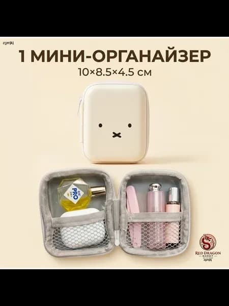 Миффи органайзер 10×8,5×4,5 см с сеткой молочный