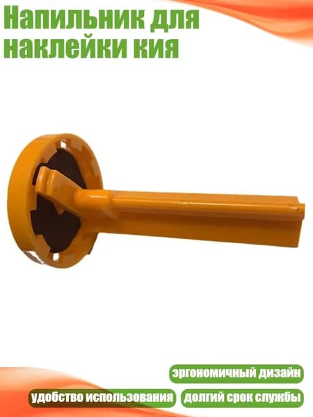 Напильник для наклейки кия