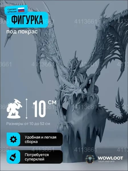 Премиум статуэтка Синдрагосы из Варкрафта, 10 см, применяемая для окрашивания