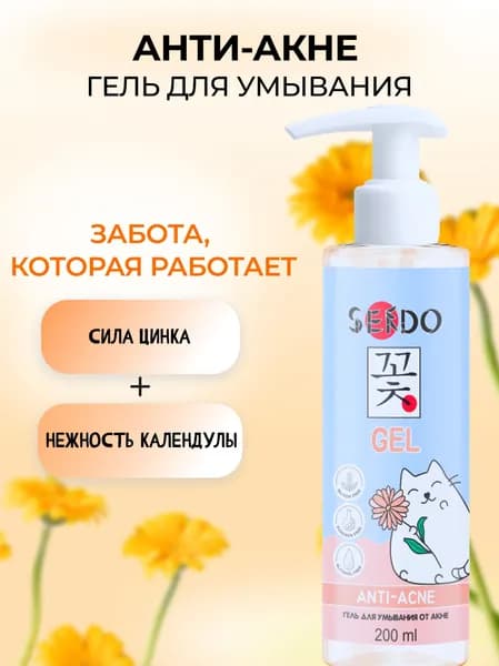 Гель для умывания от акне Anti acne сleansing gel SENDO, 200 мл