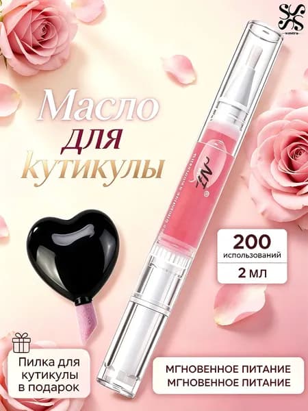 Пилка для кутикулы кварцевая с сердечком Удобный хват / 2 в 1 + Масло 2 мл в подарок