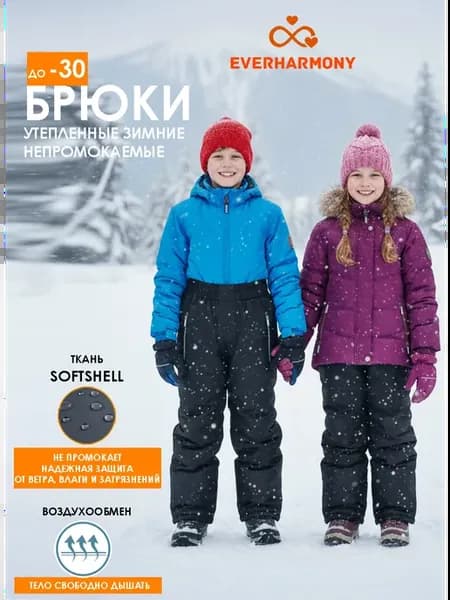 Утепленные зимние брюки мембрана