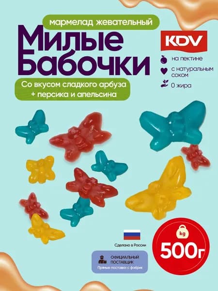 Мармелад Крут Фрут жевательный в форме милых бабочек 500г KDV