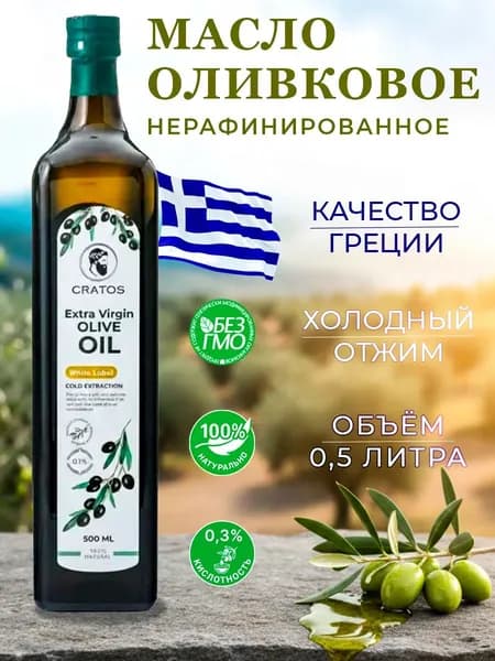 Масло оливковое нерафинированное для салатов Extra Virgin 0,5л