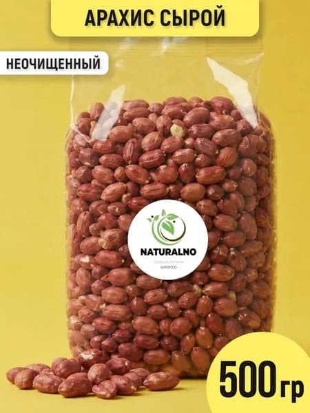 Арахис сырой неочищенный 500 гр