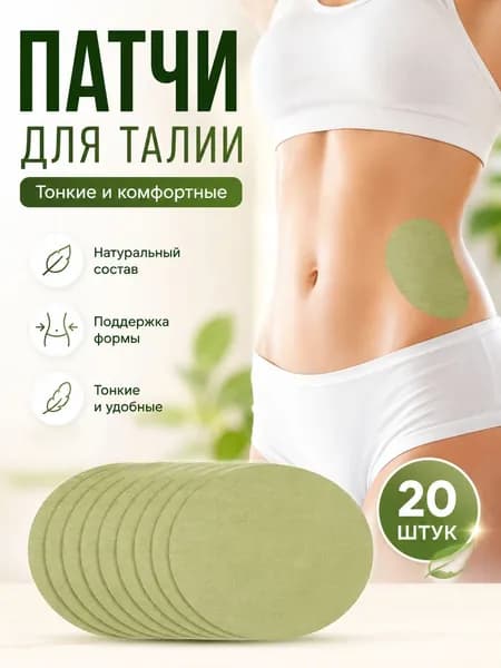 Пластырь для похудения