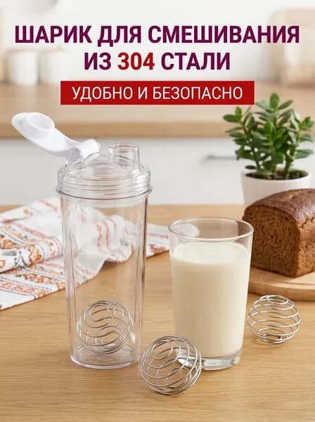 Шарик для шейкера, 300 мл