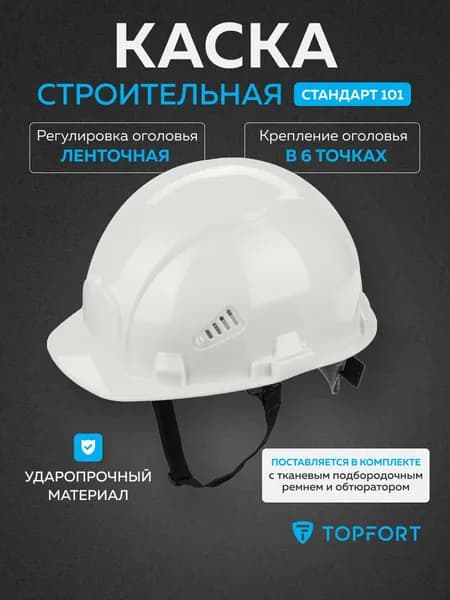 Каска строительная