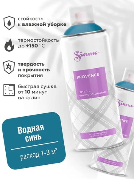 Аэрозольная краска SIANA Provence в баллончике для мебели и декора, металла и пластика, керамики и стекла, гипса и сухоцветов, цветов и радиаторов, 0.52 л, водная синь