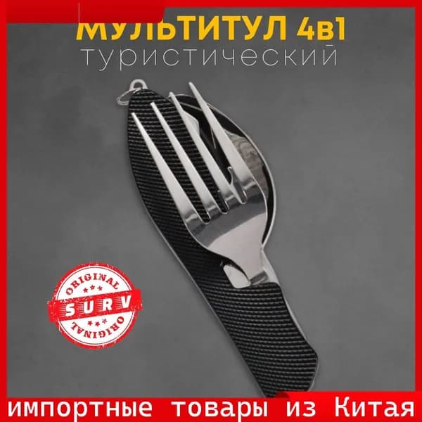 Ложка походная, кол-во предметов: 1шт