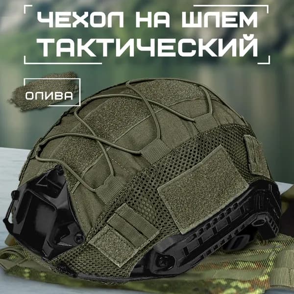 Каска для страйкбола