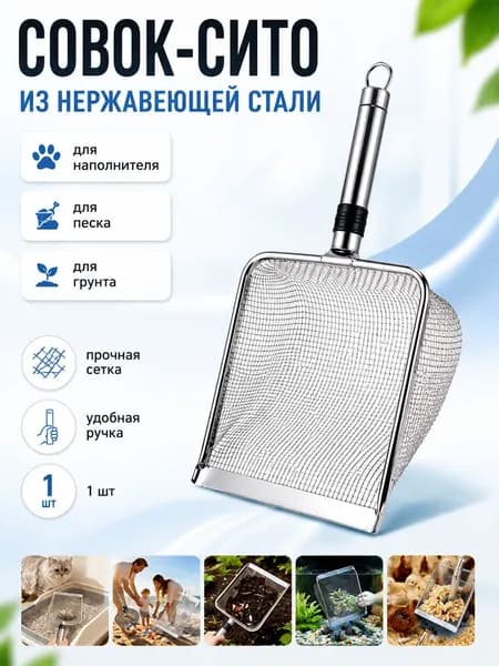 Сито садовое,29.2х14х5см