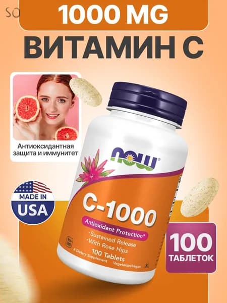 Витамин С 1000 мг с шиповником 100 таблеток, NOW Vitamin C-1000 With Rose Hips SR, Для иммунитета, мощный антиоксидант