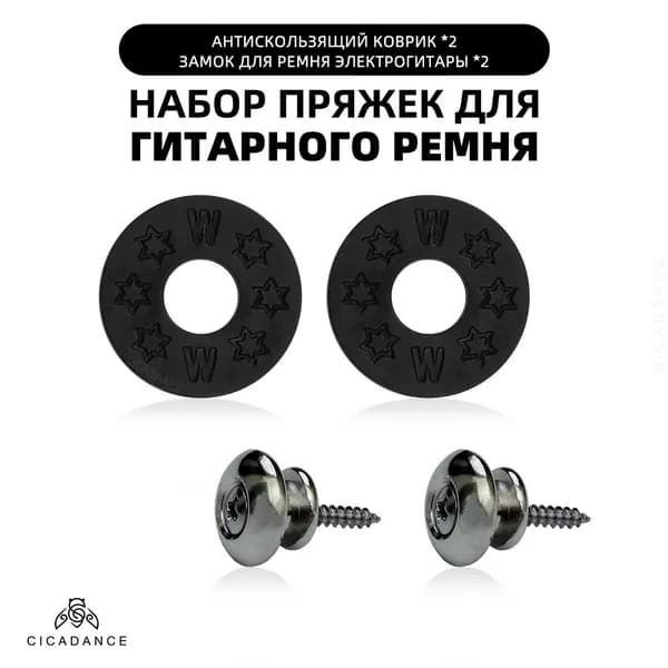 Комплект для гитарного ремня антискользящий зажим и стальной штифт простая установка без сверления для гитары баса укулеле