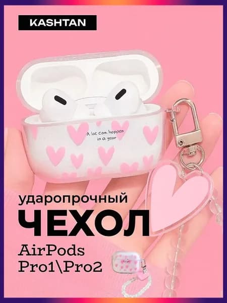 Чехол AirPods Pro и Pro2 Прозрачный / Защитный чехол для Аирподс Про 2 Сердечки