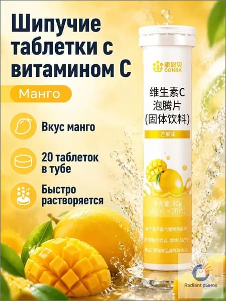 Напиток растворимый витамин С, манговый вкус, 80 г (20 шт)