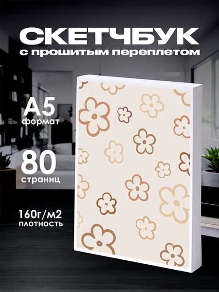 Скетчбук пинтерест цветочки