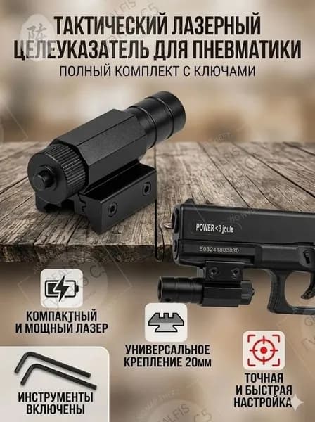 Лазерный маркер с креплением на 20mm направляющую, универсальный для игровых моделей