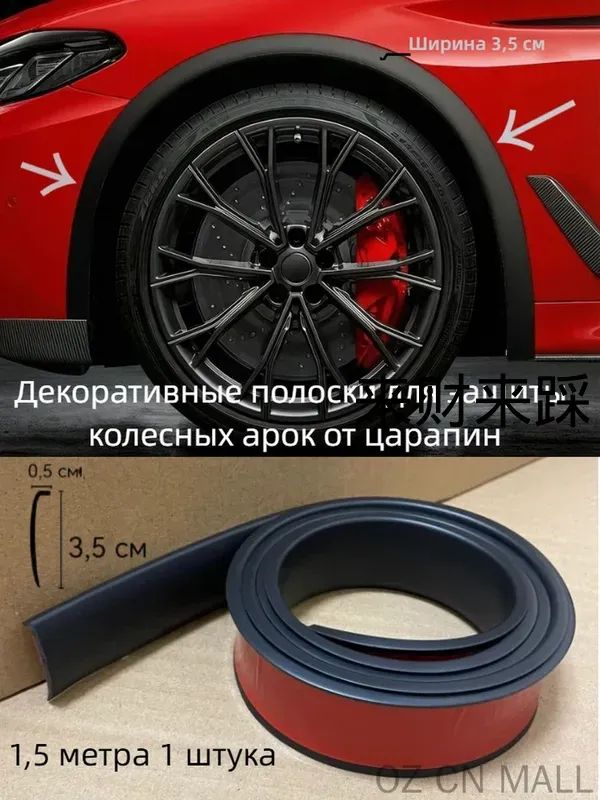 Защита внешних частей автомобиля, 1 шт.